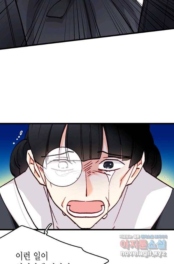 브링 더 러브 120화 60