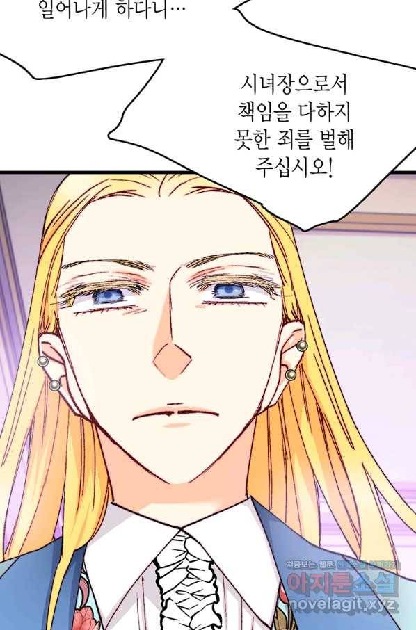 브링 더 러브 120화 61