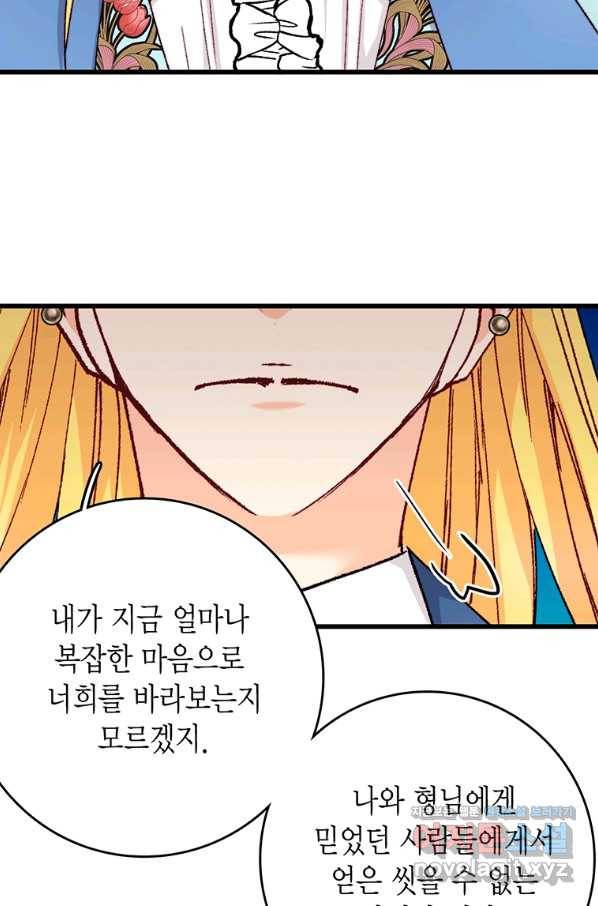 브링 더 러브 120화 62