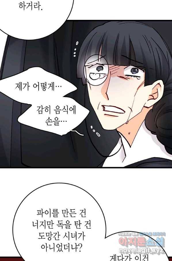브링 더 러브 120화 66