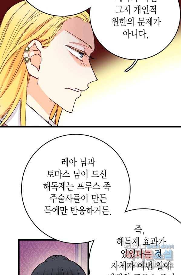 브링 더 러브 120화 67