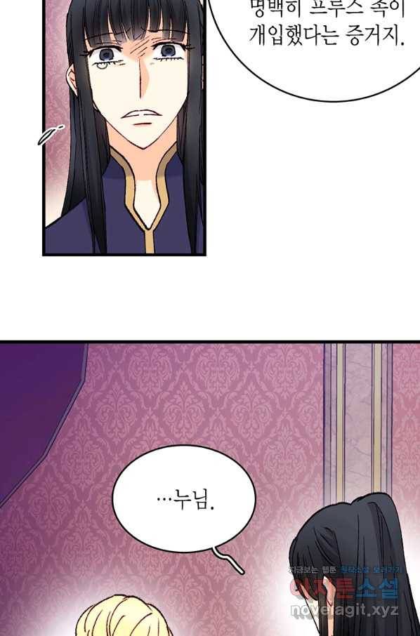 브링 더 러브 120화 68