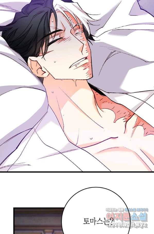 브링 더 러브 120화 71