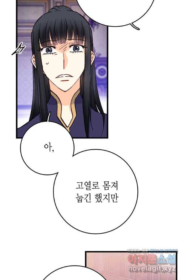브링 더 러브 120화 72