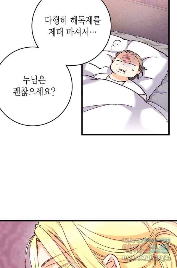 브링 더 러브 120화 73