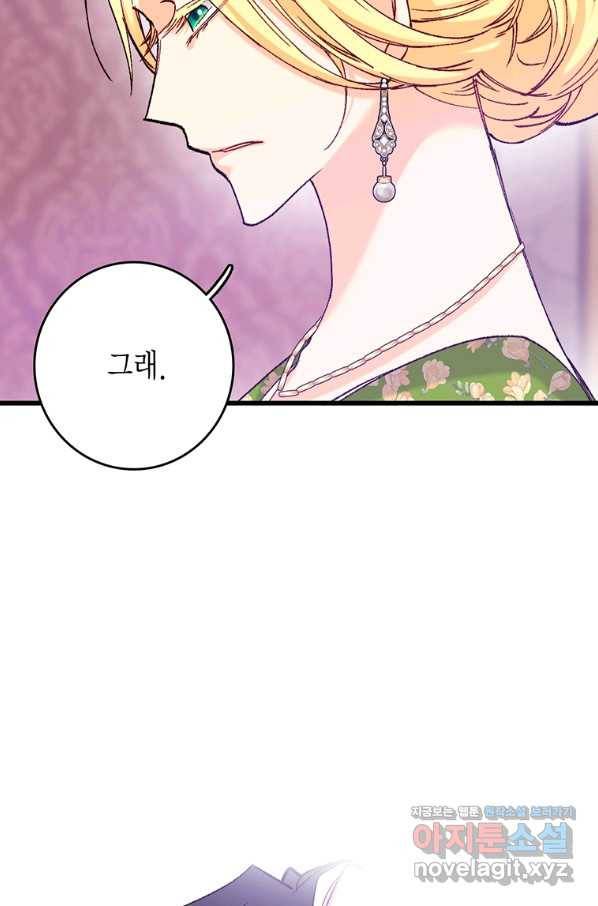 브링 더 러브 120화 74