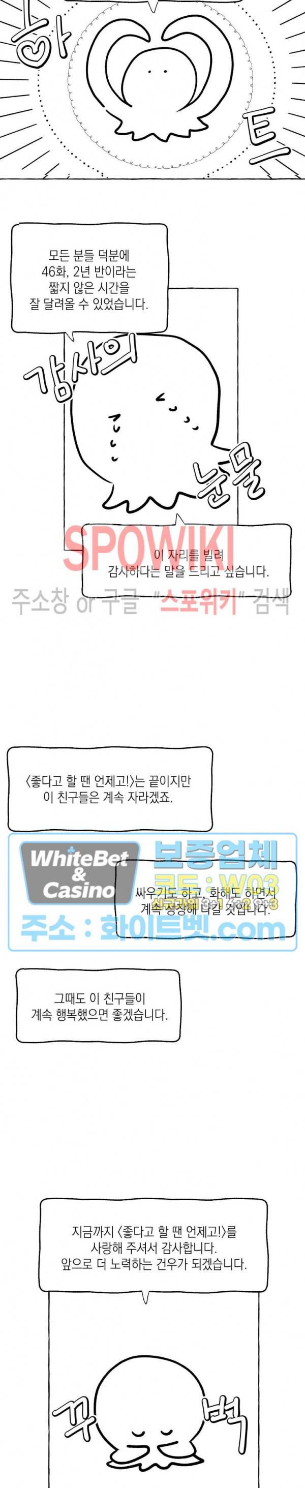 좋다고 할 땐 언제고! 후기 9