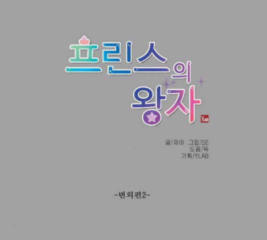 프린스의 왕자 32.6화 5