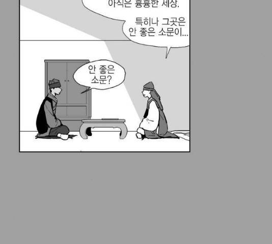 프린스의 왕자 32.6화 10