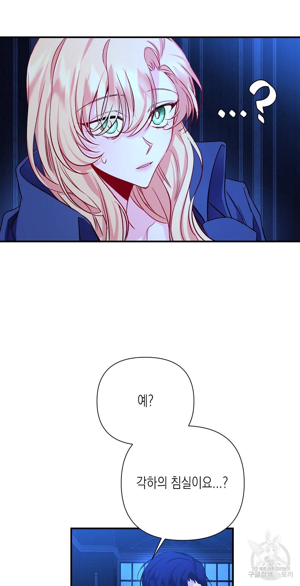 일단 결혼부터 9화 2