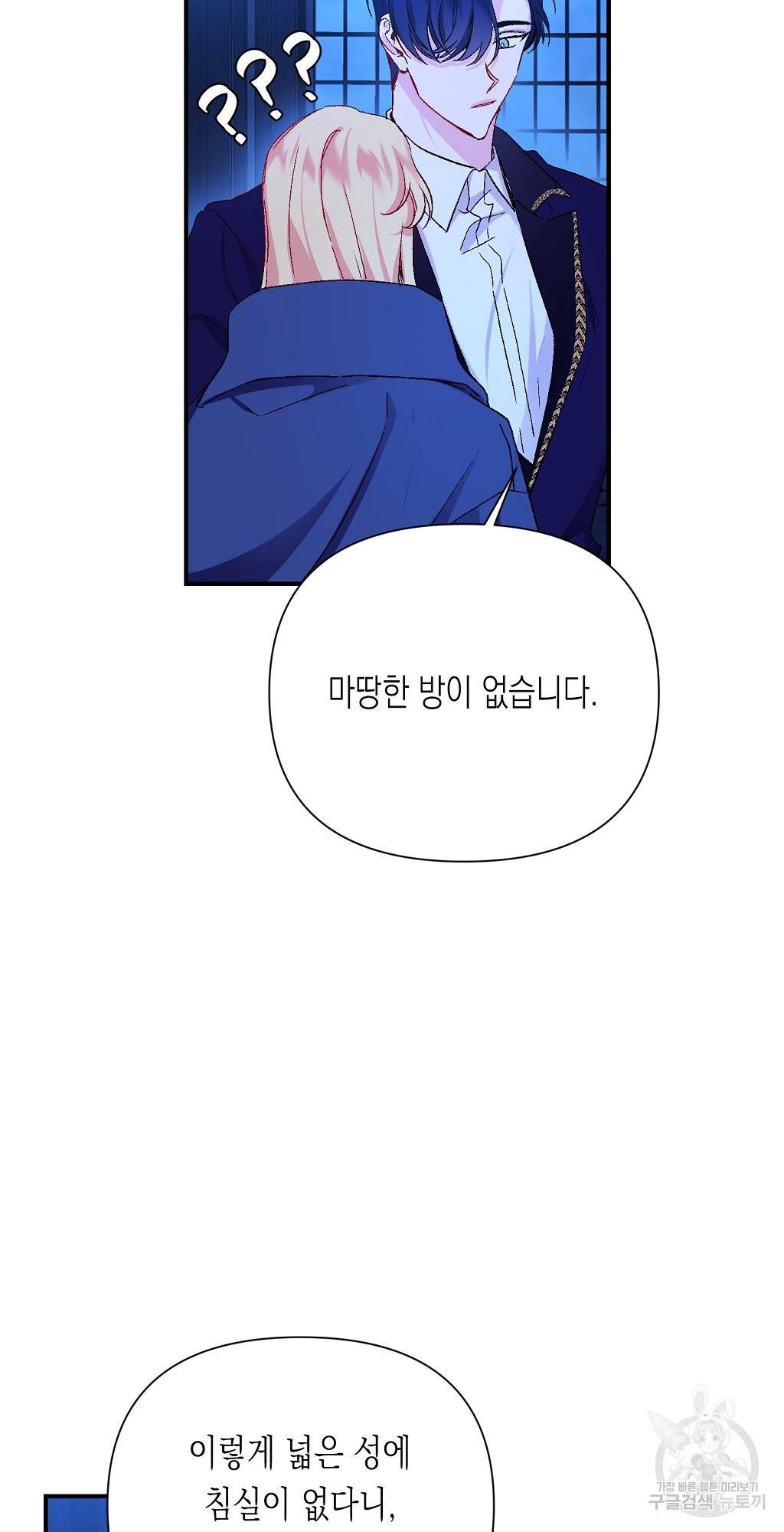 일단 결혼부터 9화 3