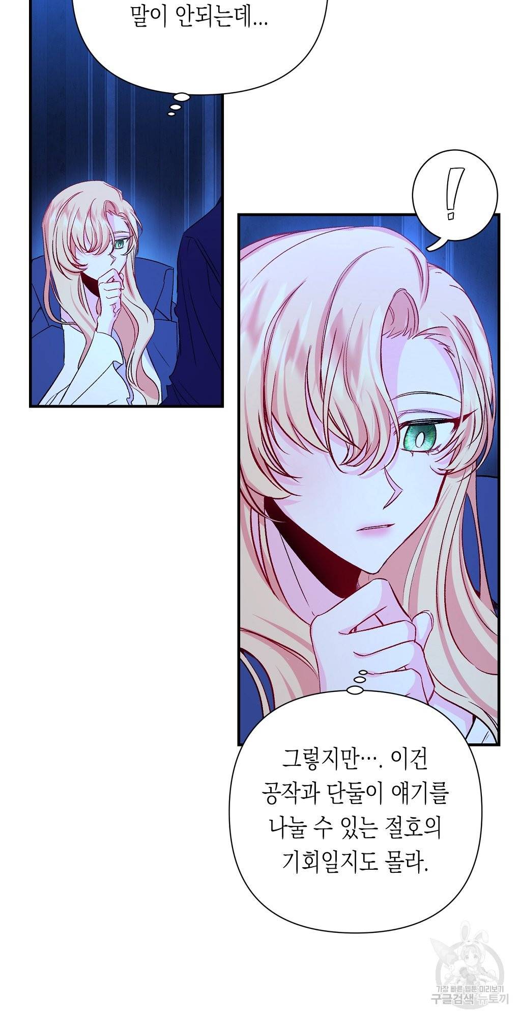 일단 결혼부터 9화 4
