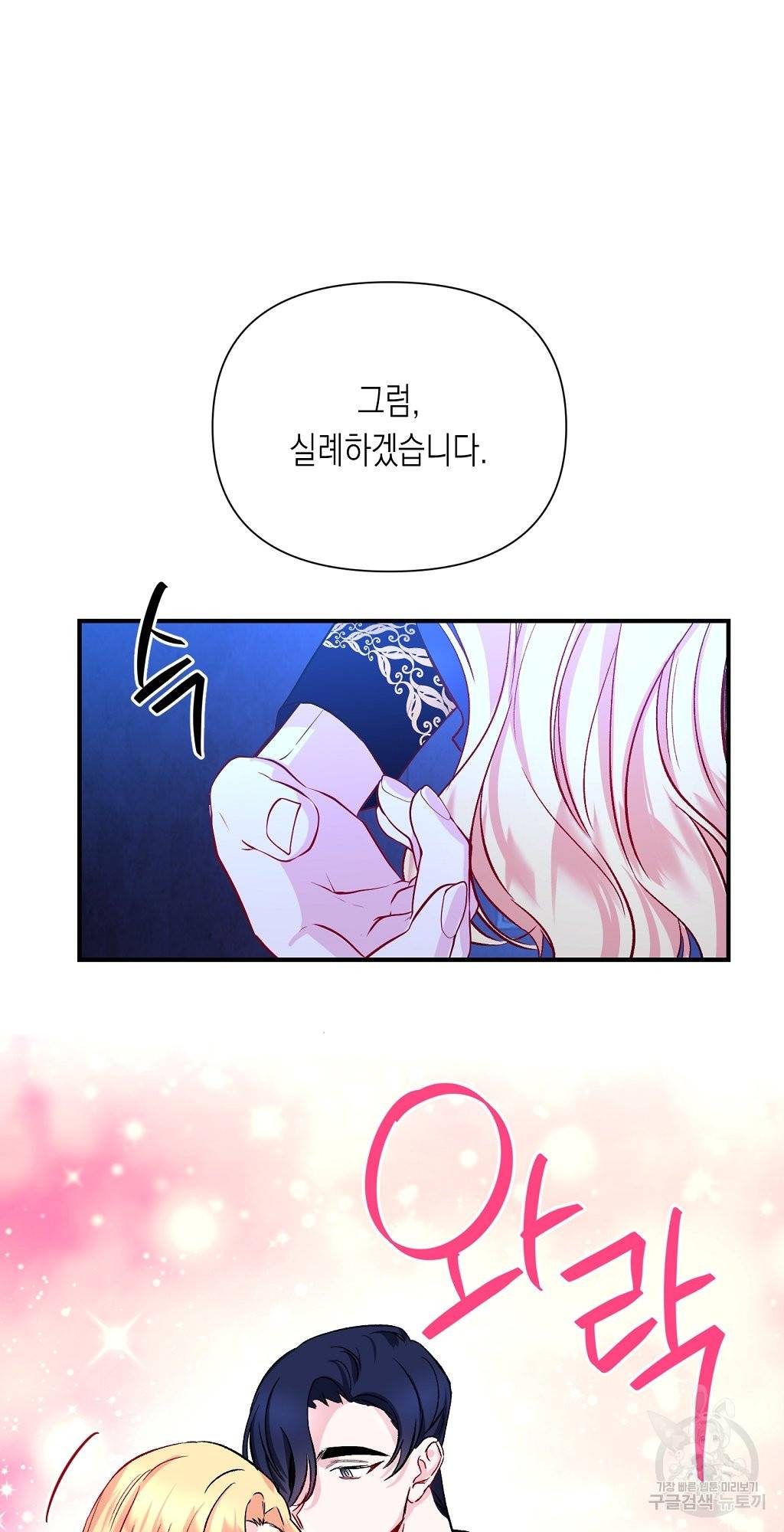 일단 결혼부터 9화 7