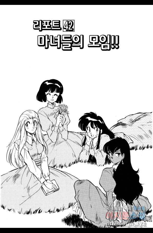 GS미카미 극락대작전!! 리포트 42 마녀들의 모임!! 2