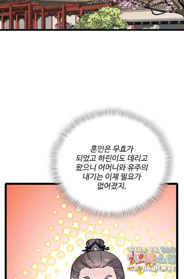 사금:동평백부 넷째 아가씨 126화 9