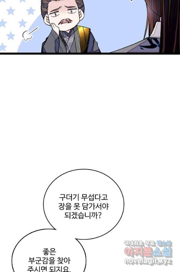 사금:동평백부 넷째 아가씨 126화 15