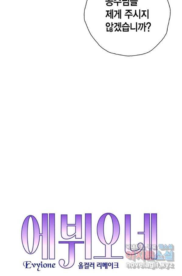에뷔오네 85화 2