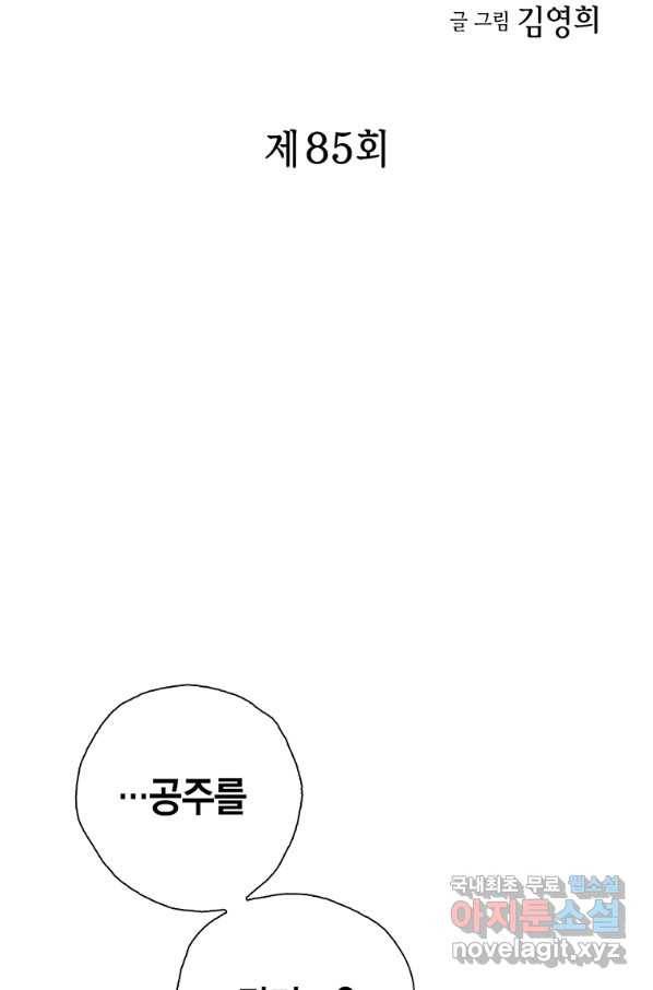 에뷔오네 85화 3