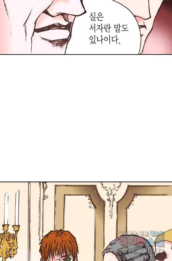 에뷔오네 85화 8