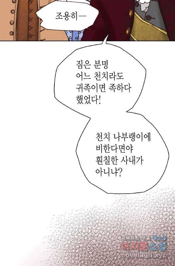 에뷔오네 85화 12