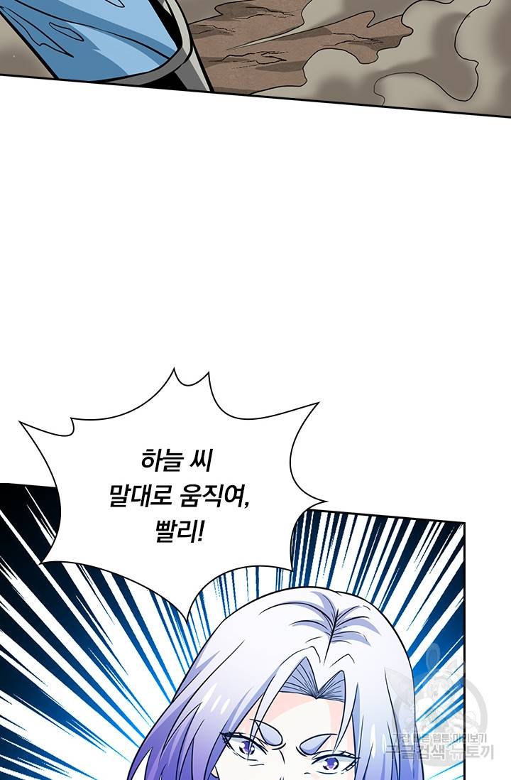 보스몹은 죽을수록 강해진다 212화 3