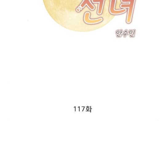 견우와 선녀 117화 2