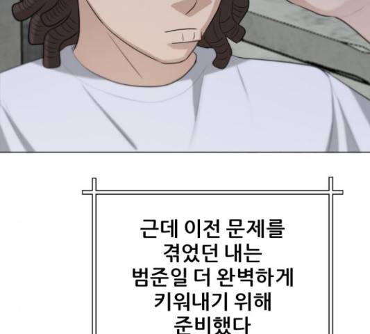 빅맨 84화 46