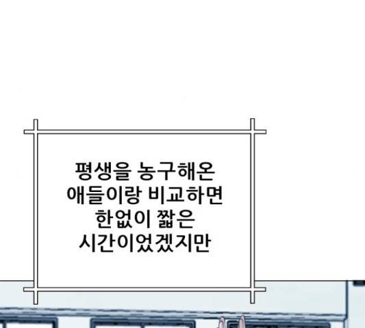 빅맨 84화 49