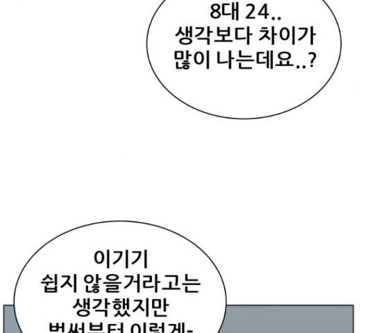 빅맨 84화 78