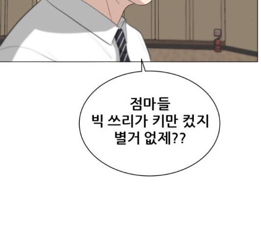 빅맨 84화 86