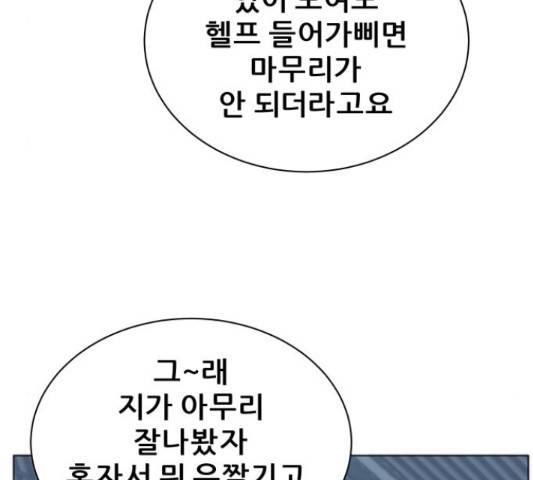 빅맨 84화 91