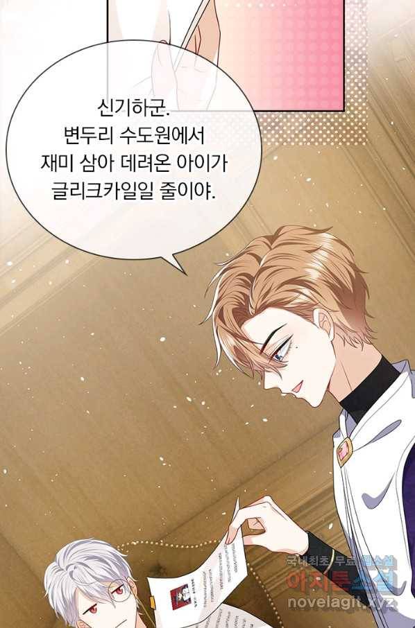 마녀 따위 안 할래요 40화 3