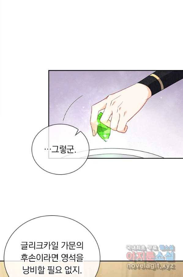 마녀 따위 안 할래요 40화 5