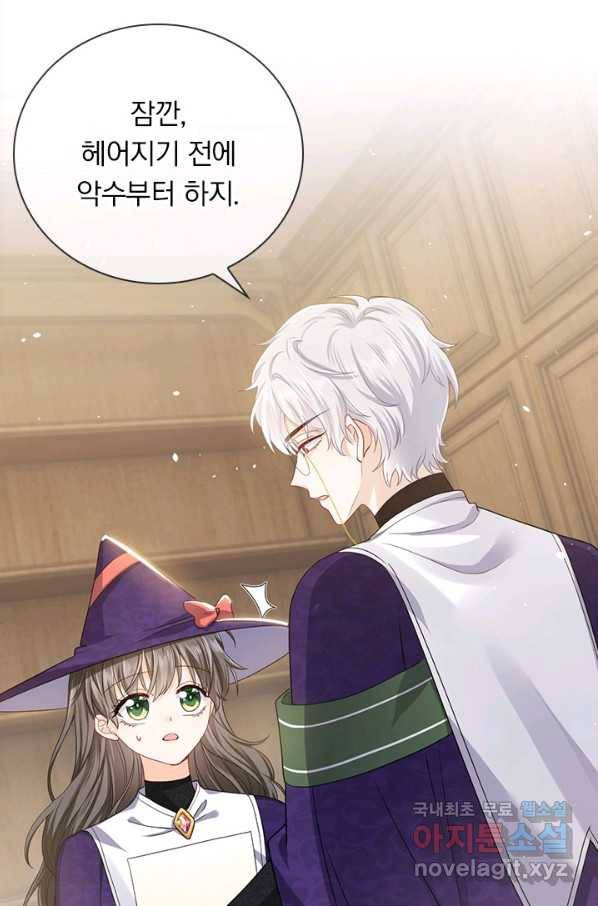 마녀 따위 안 할래요 40화 9