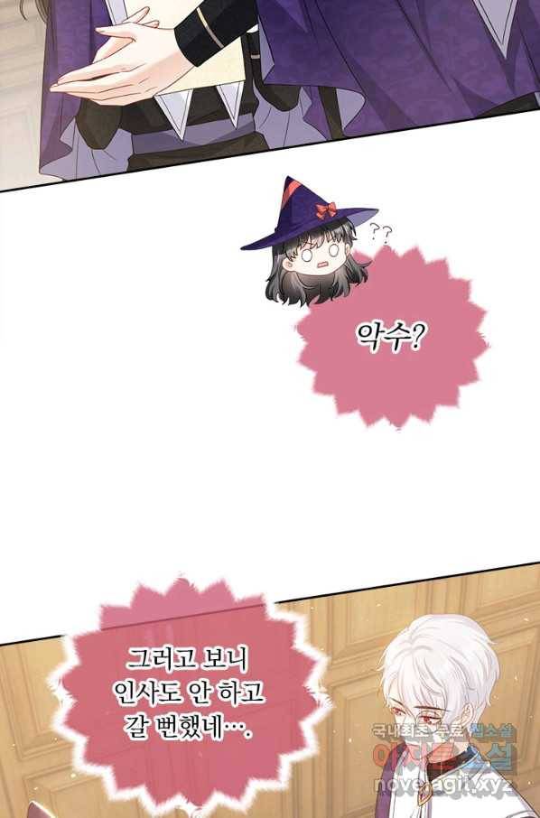 마녀 따위 안 할래요 40화 10