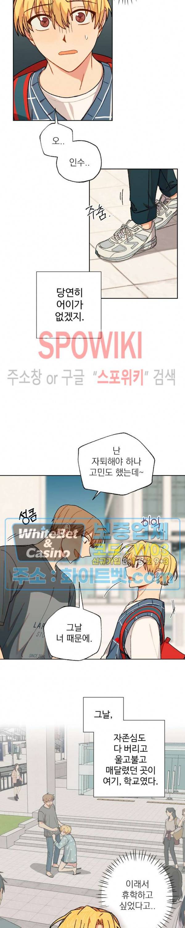 바닐라맛 주세요! 8화 2