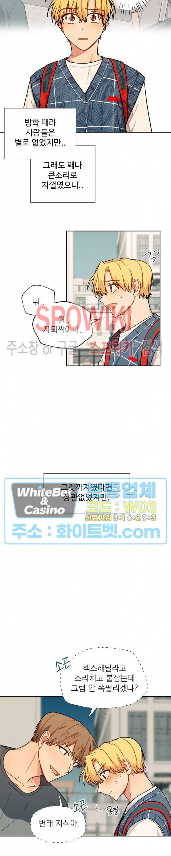 바닐라맛 주세요! 8화 3