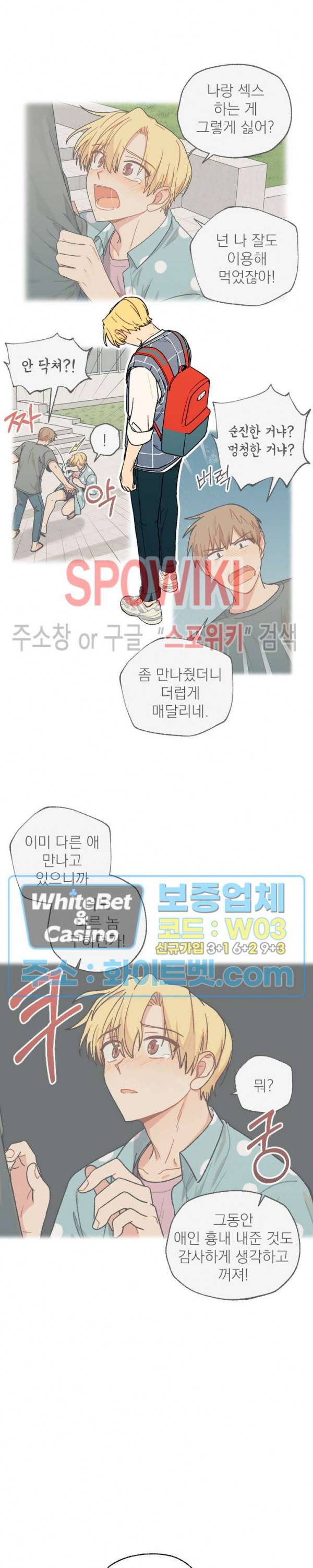 바닐라맛 주세요! 8화 4