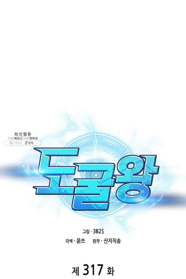 도굴왕 317화 1
