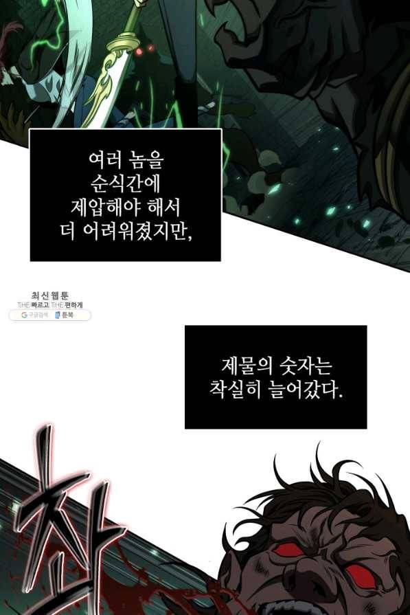 도굴왕 317화 73
