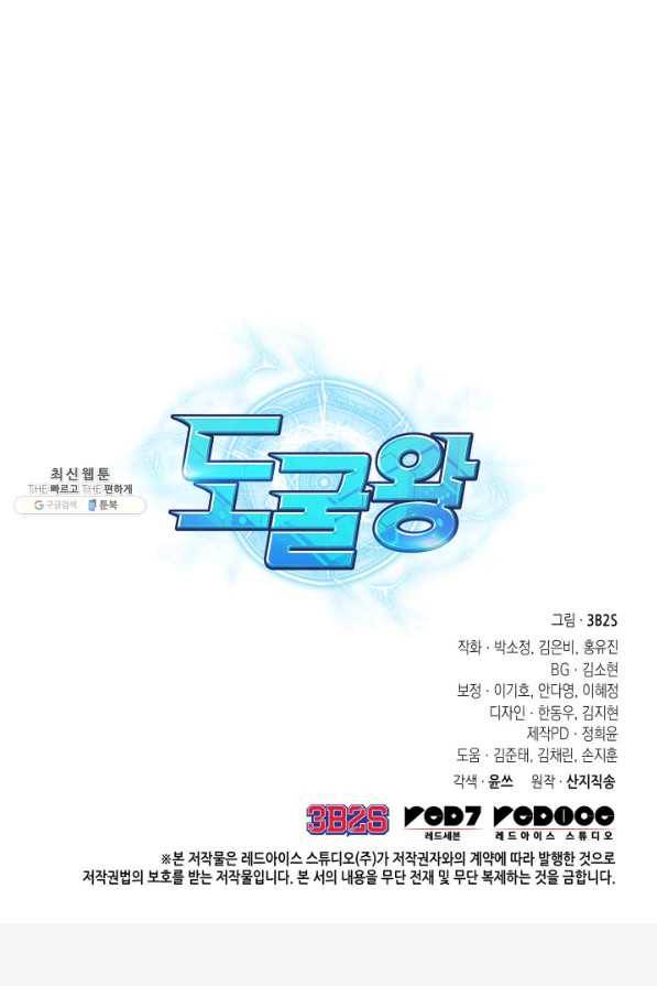 도굴왕 317화 83