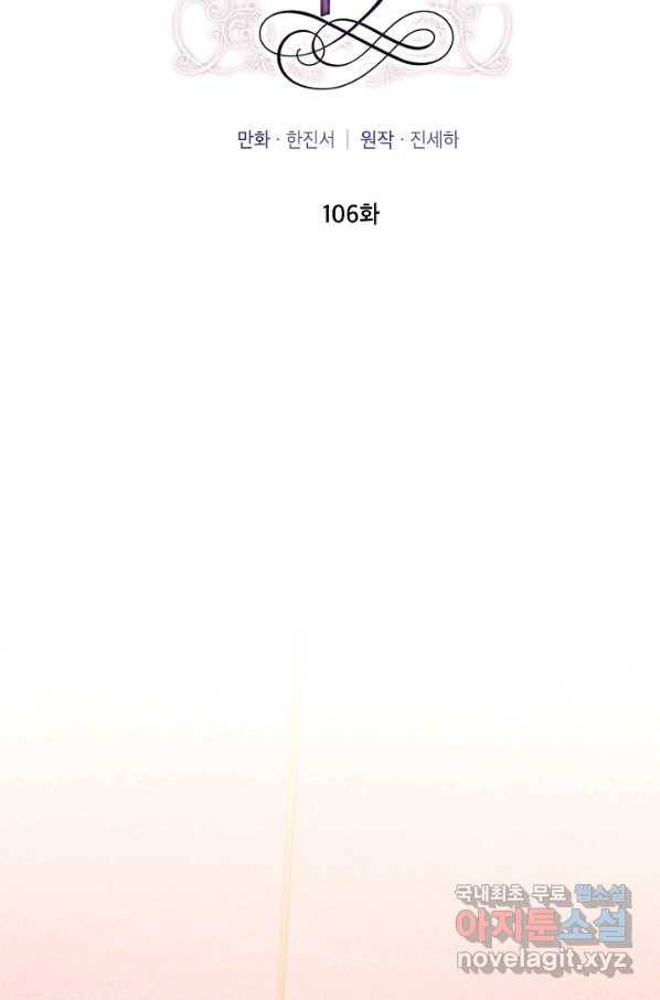 빈껍데기 공작부인 106화 2