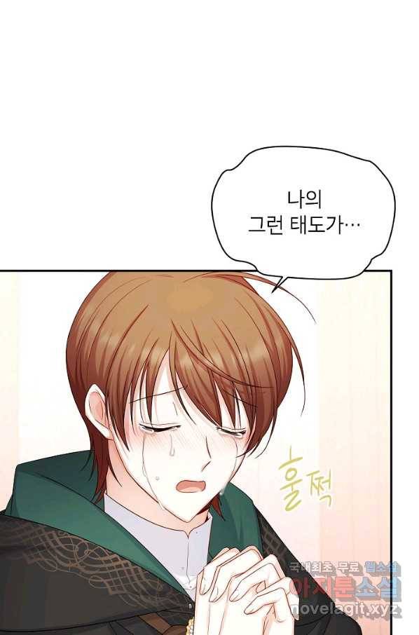 빈껍데기 공작부인 106화 4