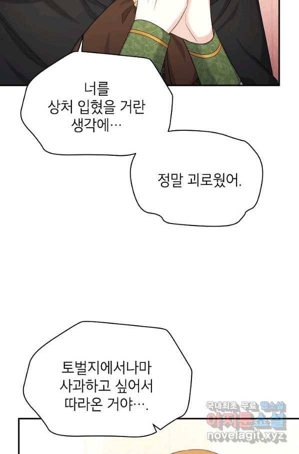 빈껍데기 공작부인 106화 5