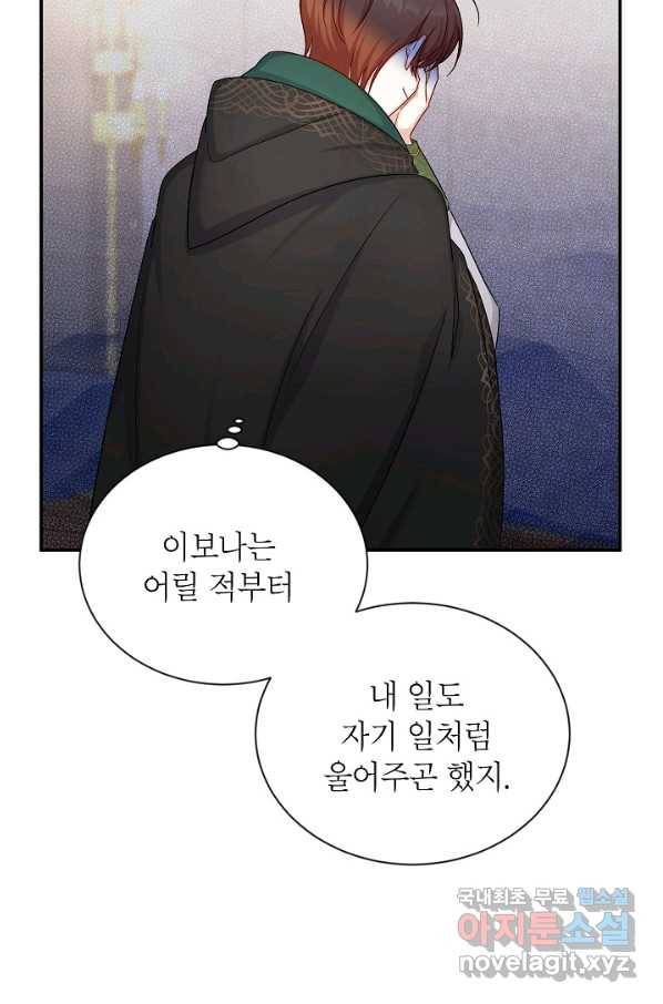 빈껍데기 공작부인 106화 12