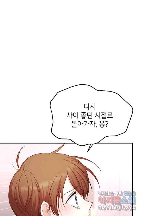 빈껍데기 공작부인 106화 13