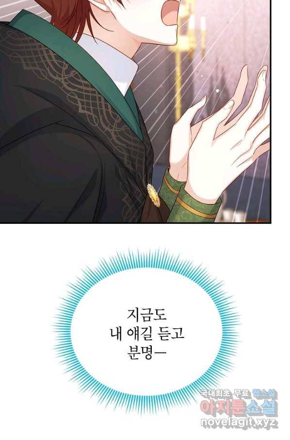 빈껍데기 공작부인 106화 14