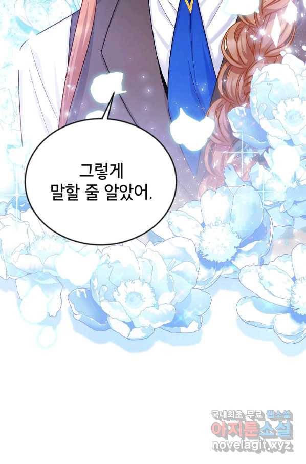 빈껍데기 공작부인 106화 18
