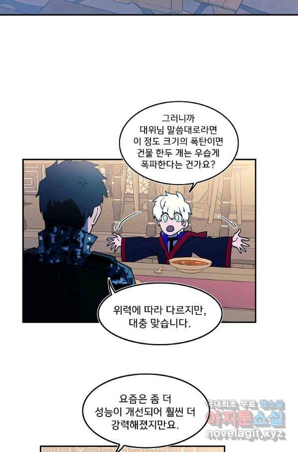 마도총격 강철의 스나이퍼 30화 8