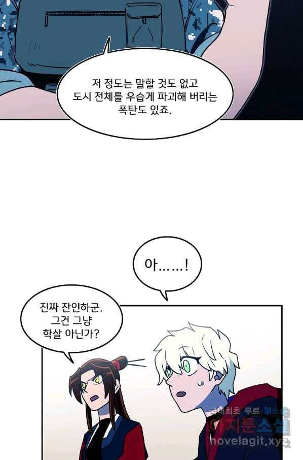 마도총격 강철의 스나이퍼 30화 10